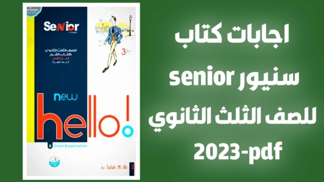 اجابات كتاب سنيور للصف الثالث الثانوي 2023 في اللغة الانجليزية Maxres12