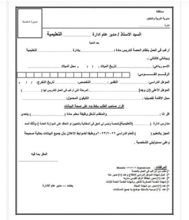 استمارة طلب التقديم للعمل بالحصة 2023 الحصة بـ 20 جنية مصري Oao10