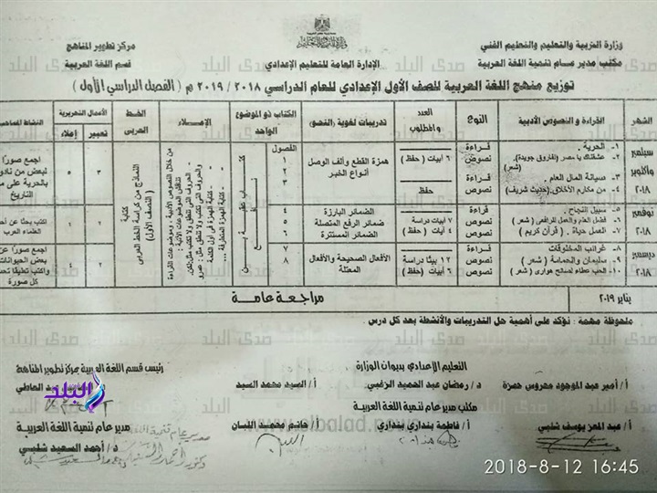 للصف - توزيع منهج اللغة العربية للصف الاول الاعدادي 2024 الترم الاول والترم الثاني Oio_aa12