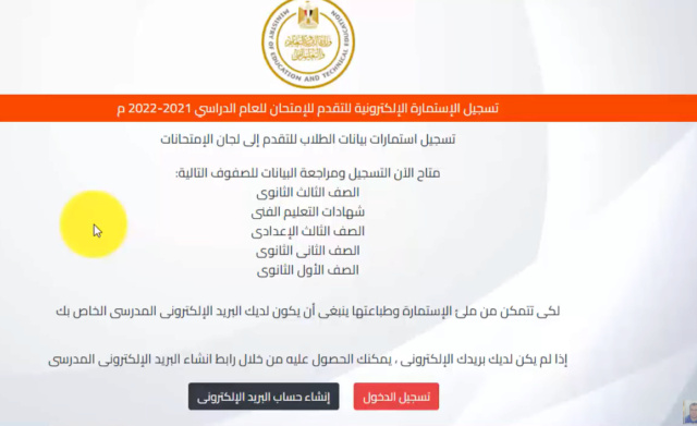 تسجيل الاستمارة الالكترونية للشهادة الاعدادية 2023 Untit101