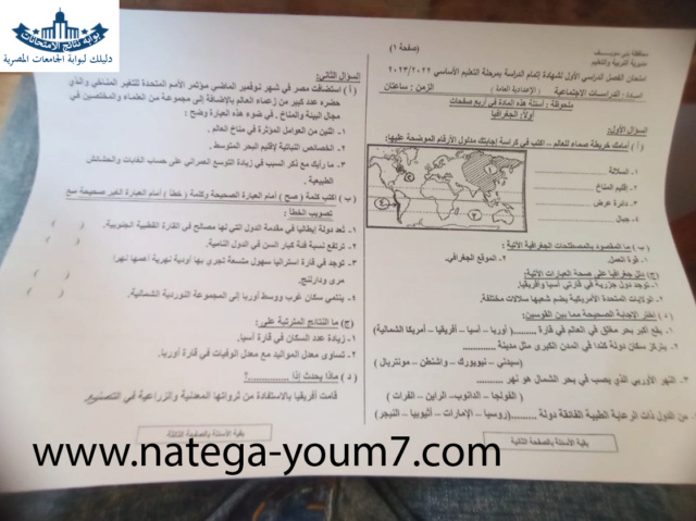 حل امتحانات الصف الثالث الاعدادي 2023 الدراسات الاجتماعية جميع المحافظات Untit102