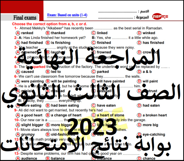 الثانوي - المراجعة النهائية في اللغة الانجليزية للصف الثالث الثانوي 2024 Untit119