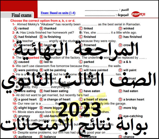 المراجعة النهائية في اللغة الانجليزية للصف الثالث الثانوي 2023 Untit119