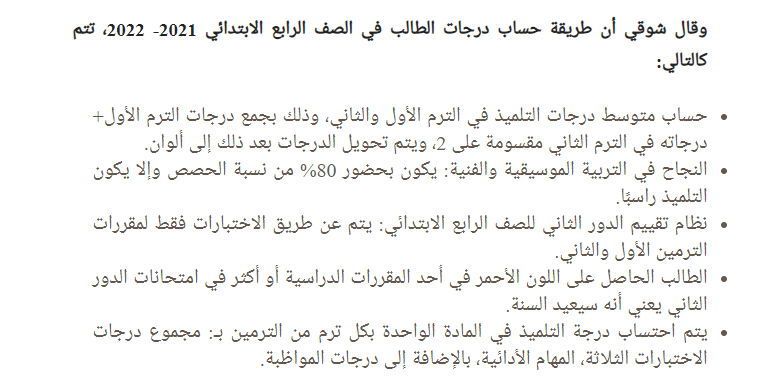 رابط توزيع درجات الصف الرابع الابتدائي 2022 الفصل الدراسي الثاني Untitl54