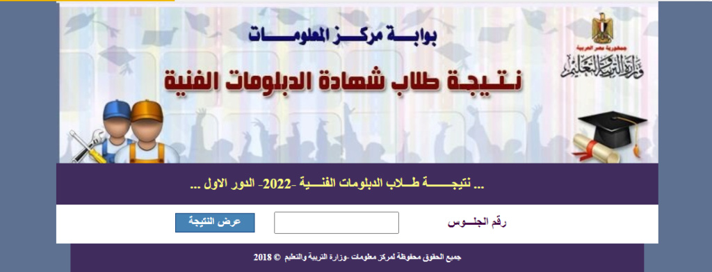 رابط http://gdepexams.moe.gov.eg نتيجة الدبلومات الفنية 2022 الدور الاول Untitl71