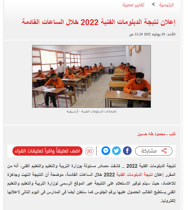 رابط http://gdepexams.moe.gov.eg نتيجة الدبلومات الفنية 2022 الدور الاول Untitl72