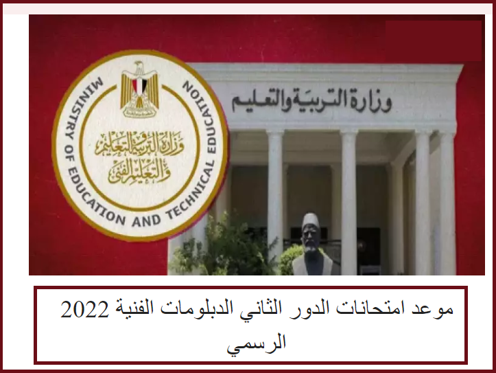جدول امتحانات ملاحق الدبلومات الفنية 2023 الدور الثاني Untitl78