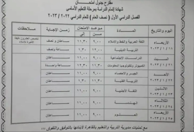 جدول امتحانات الصف الثالث الاعدادي 2023 الترم الثاني القاهرة Ycia_210