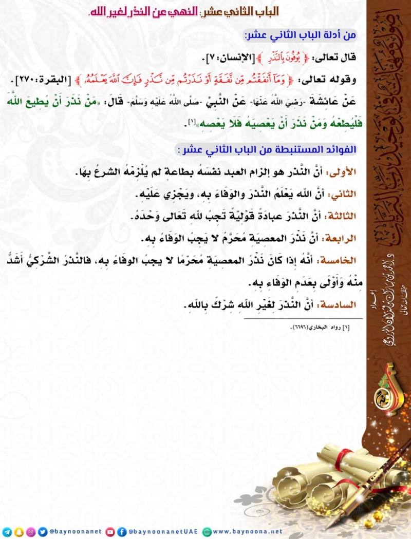 أصول ومهمّات في توحيد ربّ البريّات. Eia_ia24