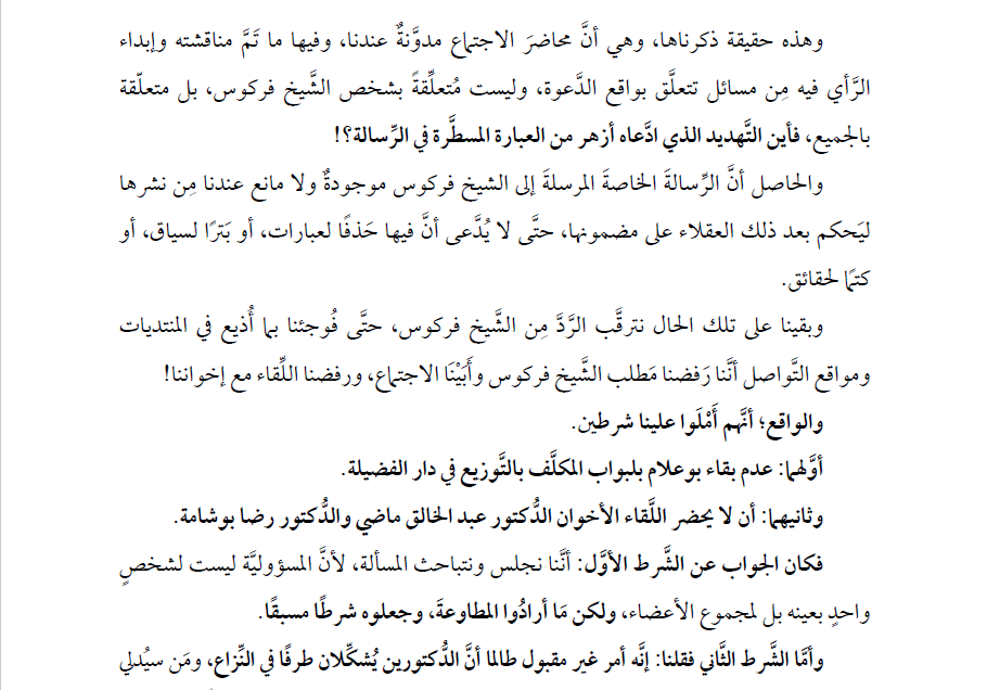 بيان وتوضيح حول ما أُثير عن اجتماع الدُّعاة السَّلفِيين بالجزائر Ooa_io20