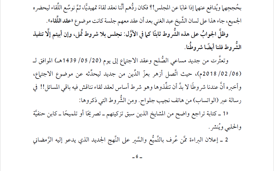 بيان وتوضيح حول ما أُثير عن اجتماع الدُّعاة السَّلفِيين بالجزائر Ooa_io21