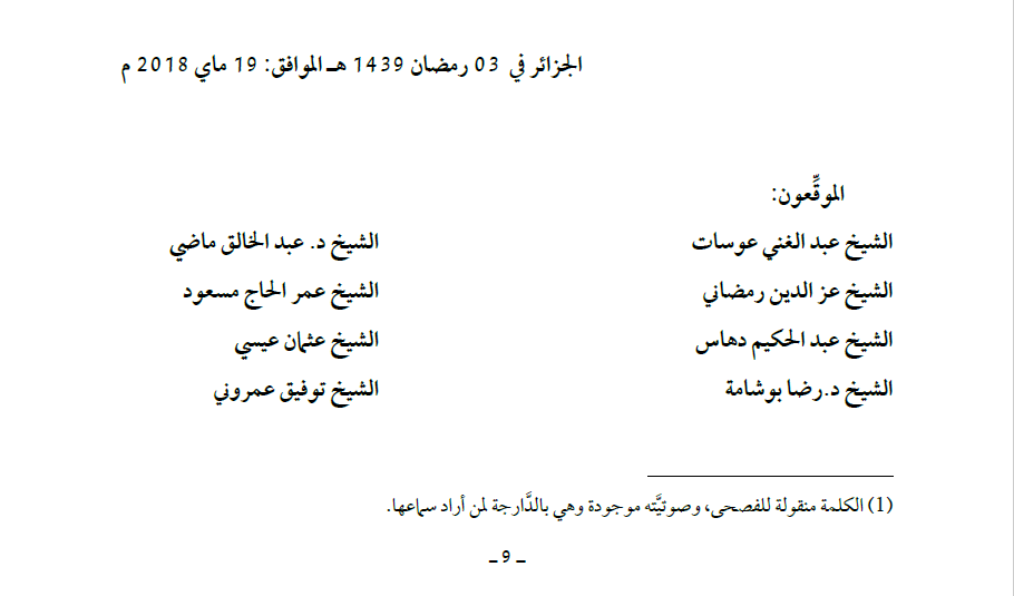 بيان وتوضيح حول ما أُثير عن اجتماع الدُّعاة السَّلفِيين بالجزائر Ooa_io28