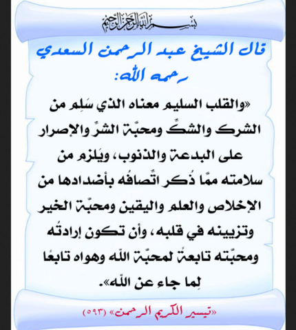 تفسير السعدي بين أروقة الكتب Quotes Facebook