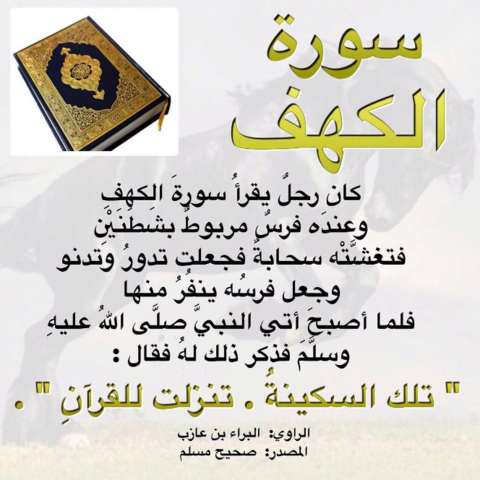 سورة الكهف وفضل قراءتها