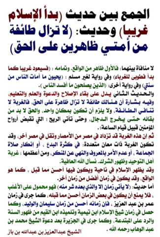 حديث الافتراق عند أهل الجماعة والات فاق