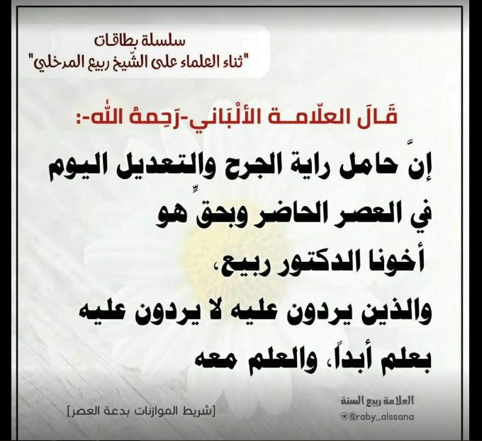 دفاع فضيلة الشيخ عمر الحاج مسعود- حفظه الله- عن فضيلة الشيخ العلامة ربيع السنة- حفظه الله ورعاه- Yaa_oo10