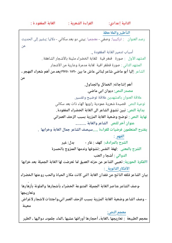 اللغة العربية: القراءة الشعرية_الغابة المفقودة Whatsa19