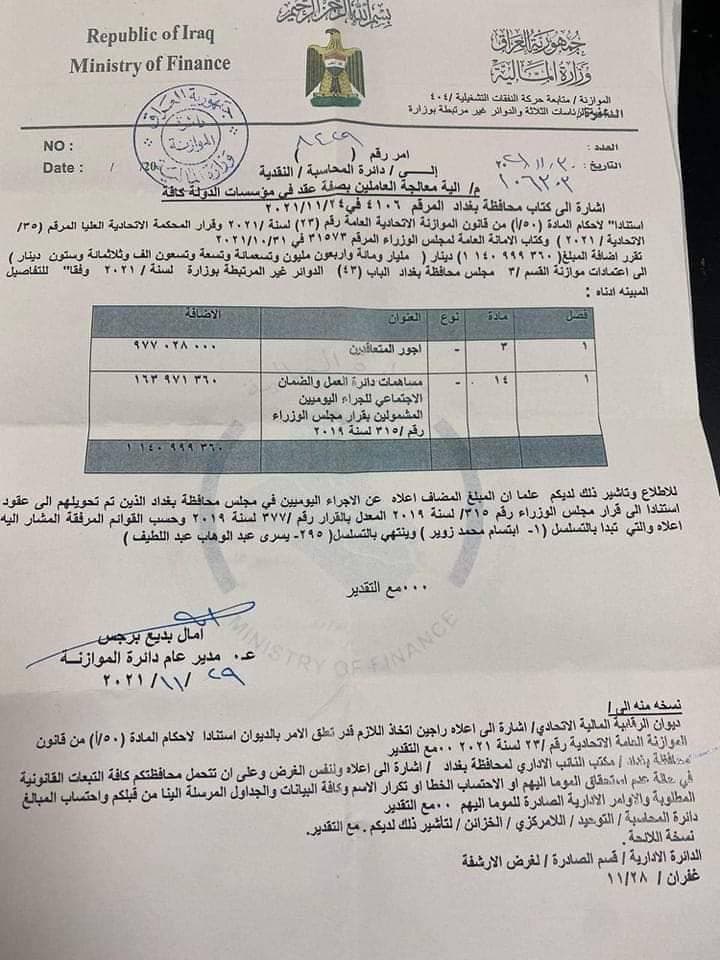 وزارة المالية تطلق التخصيصات المالية لعقود قرار 315 في مجلس محافظة بغداد Photo_39