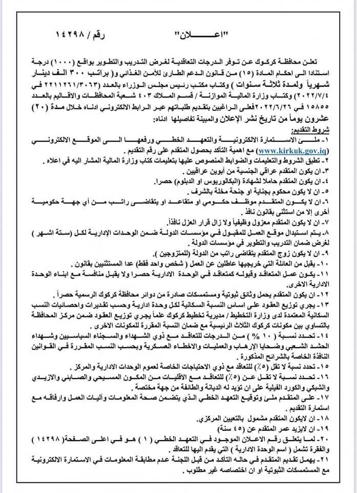 ديوان محافظة كركوك تفتح استمارة التعيين 1000 عقد  Photo_93