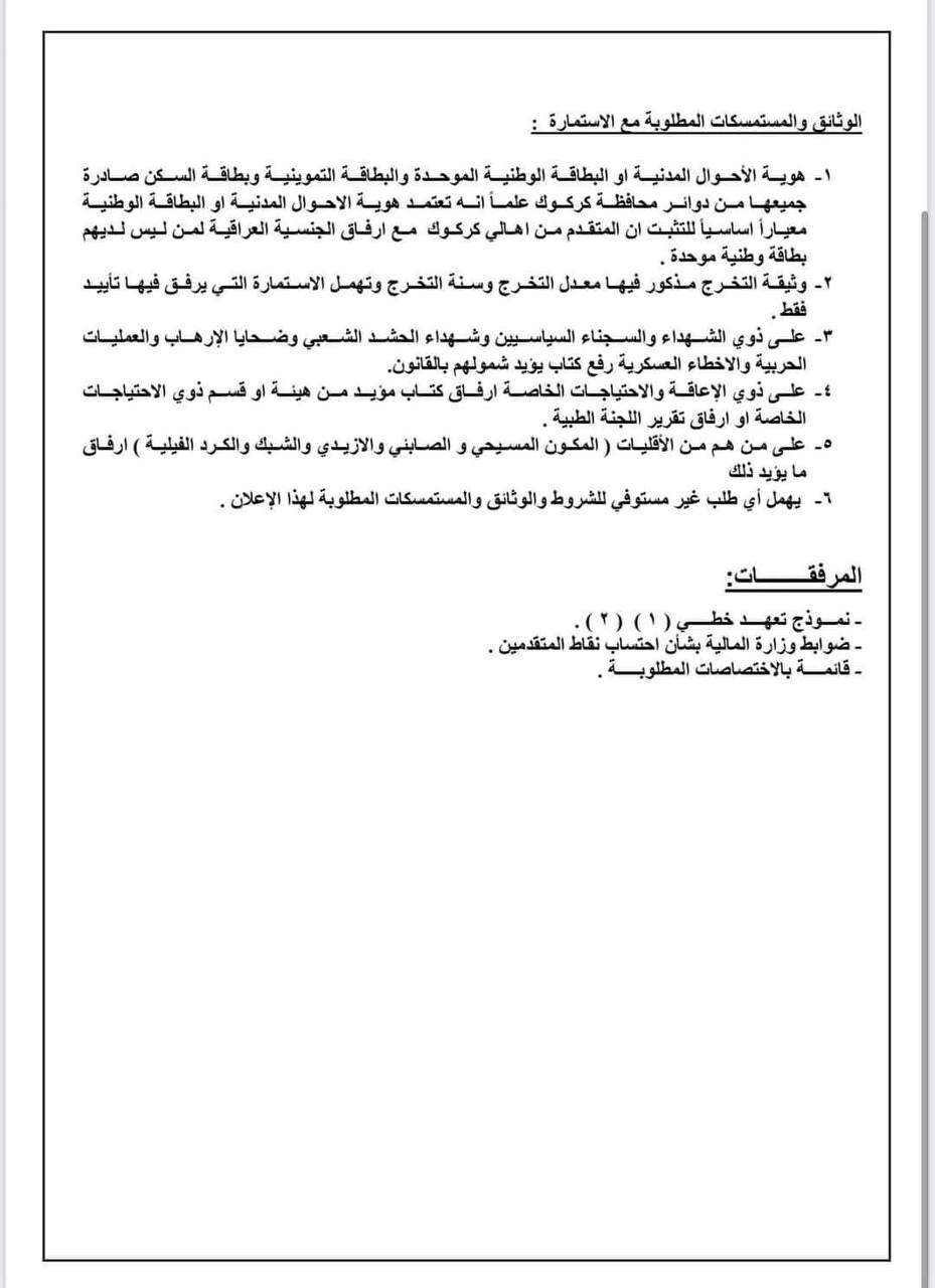 ديوان محافظة كركوك تفتح استمارة التعيين 1000 عقد  Photo_94