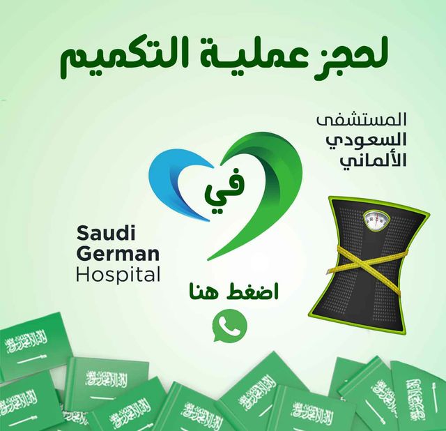 "الموت بعد عملية التكميم ضحايا عمليات التكميم" Saudi-14