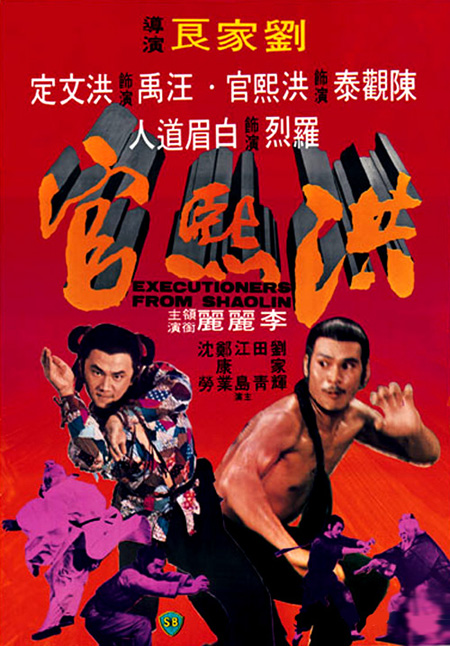 EXECUTIONERS FROM SHAOLIN - 1977 - Chia-Liand Lu Execut10