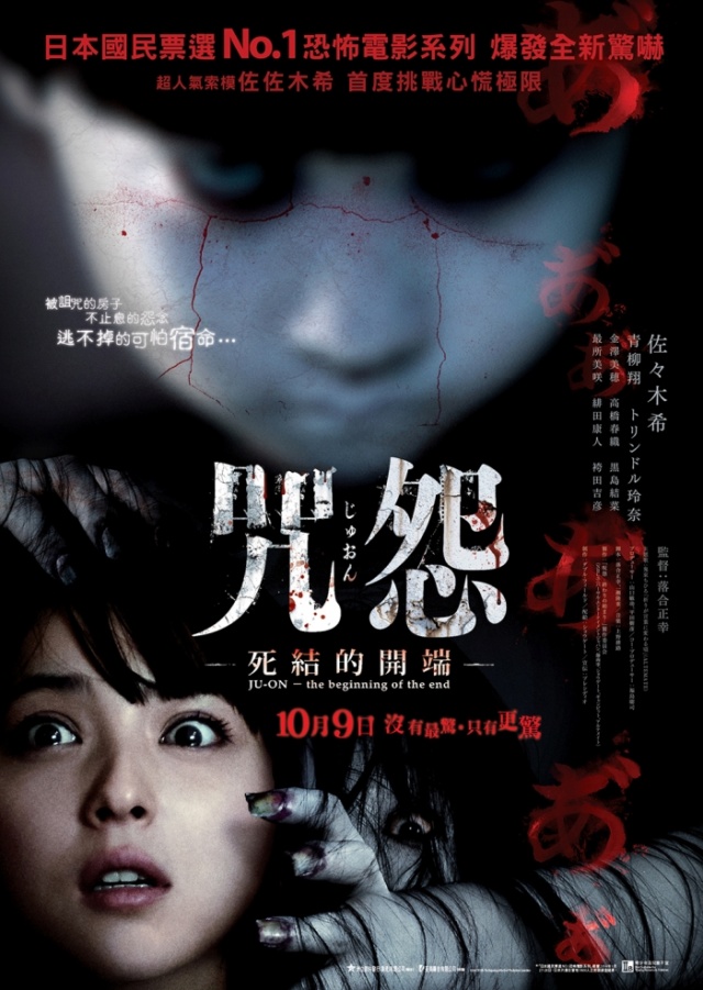 JUON: THE BEGINNING OF THE END - 2014 Juon_t10
