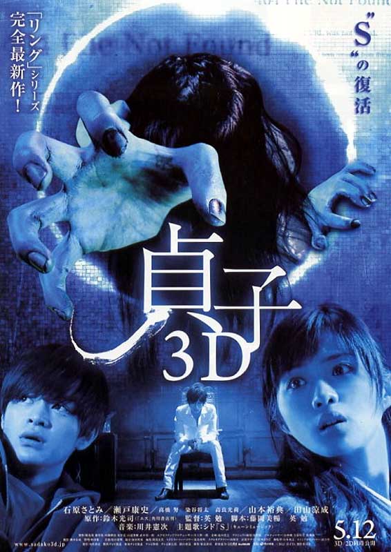 SADAKO 3D 2012 Sadako10