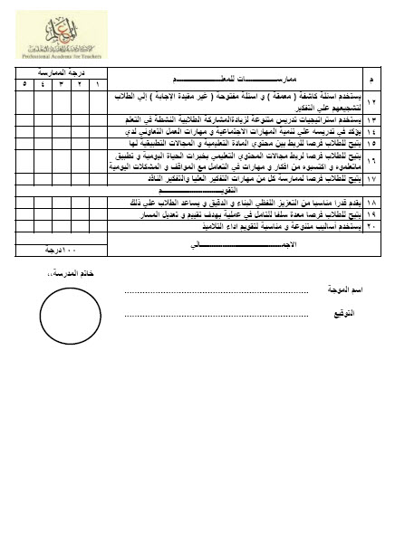 استمارة ترقية معلمي ( الكادر ) 1-210