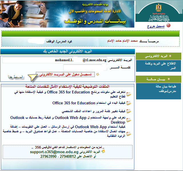 شرح كيفية دخول البريد الالكتروني الخاص بك من قبل الوزارة 210