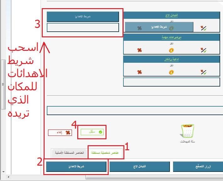 شرح طريقة عمل شريط اهداءت بالصورة Sharo115