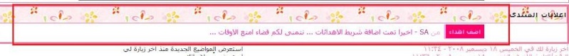 شرح عمل شريط اهداءات للمنتدى Sharo810