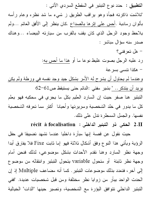 التبئير   focalisation 313