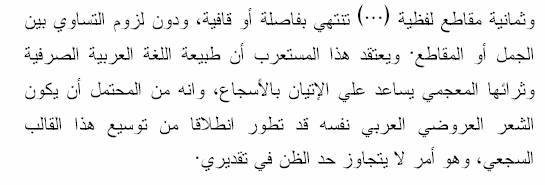 محاضرات في فنون النثر الأدبي الجاهلي والاسلامي والأموي .. أولا النثر الفني قبل الإسلام Clip_i27