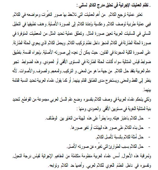 التحليل العلمي لمستوى التركيب في اللسانيات العربية : تغيرات الكلام في اللسانيات العربية .. الأستاذ طبيش عبد الكريم ، خاص بقسم اللغة الإنجليزية Oouso410