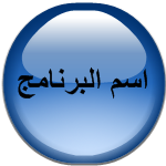 برنامج مهم لأطفالنا ولكبارنا Bv010612