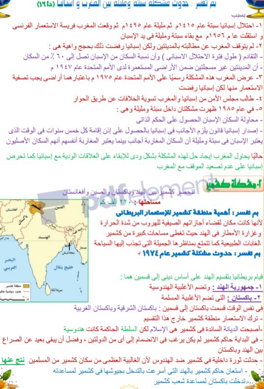 الوحدة الثانية   الدرس الثالث  تطور خريطة العالم السياسية والمشكلات المرتبطة بها  Img-2026