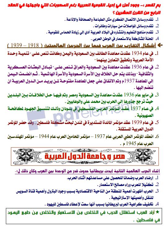 الفصل السابع مصر وقضايا العالم العربي المعاصر  Img-2072