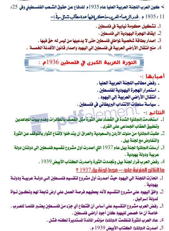 الفصل السابع مصر وقضايا العالم العربي المعاصر  Img-2078