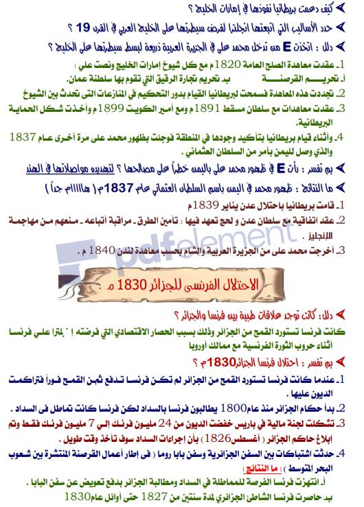 الفصل الخامس التوسع الاستعماري في البلاد العربية Img-2105