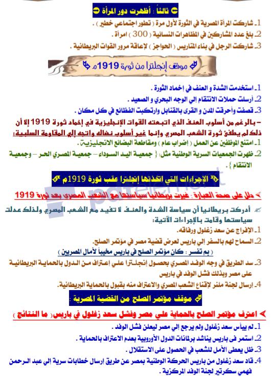 الفصل الرابع مصر بعد الحرب العالمية الأولي من ثورة 1919 الي ثورة 1952 Img-2123