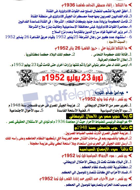 الفصل الرابع مصر بعد الحرب العالمية الأولي من ثورة 1919 الي ثورة 1952 Img-2132