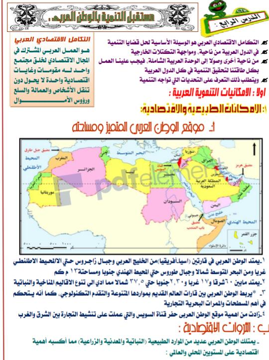 الوحدة الرابعة الدرس الرابع مستقبل التنمية بالوطن العربي Img-2138