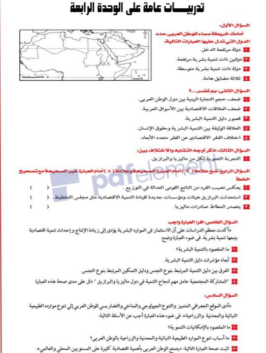 الوحدة الرابعة الدرس الرابع مستقبل التنمية بالوطن العربي Img-2143