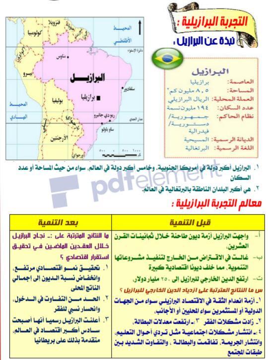 الوحدة الرابعة الدرس الثالث نماذج تنموية رائدة Img-2146