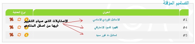 شرح جديد طريقه عمل تغيير استايل المنتدى من اسفل المنتدى | بدون مشاكل وبسهوله 2_bmp10