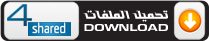 أنشودتين من اجمل الاناشيد للمنشد مشاري العرادة 4share11