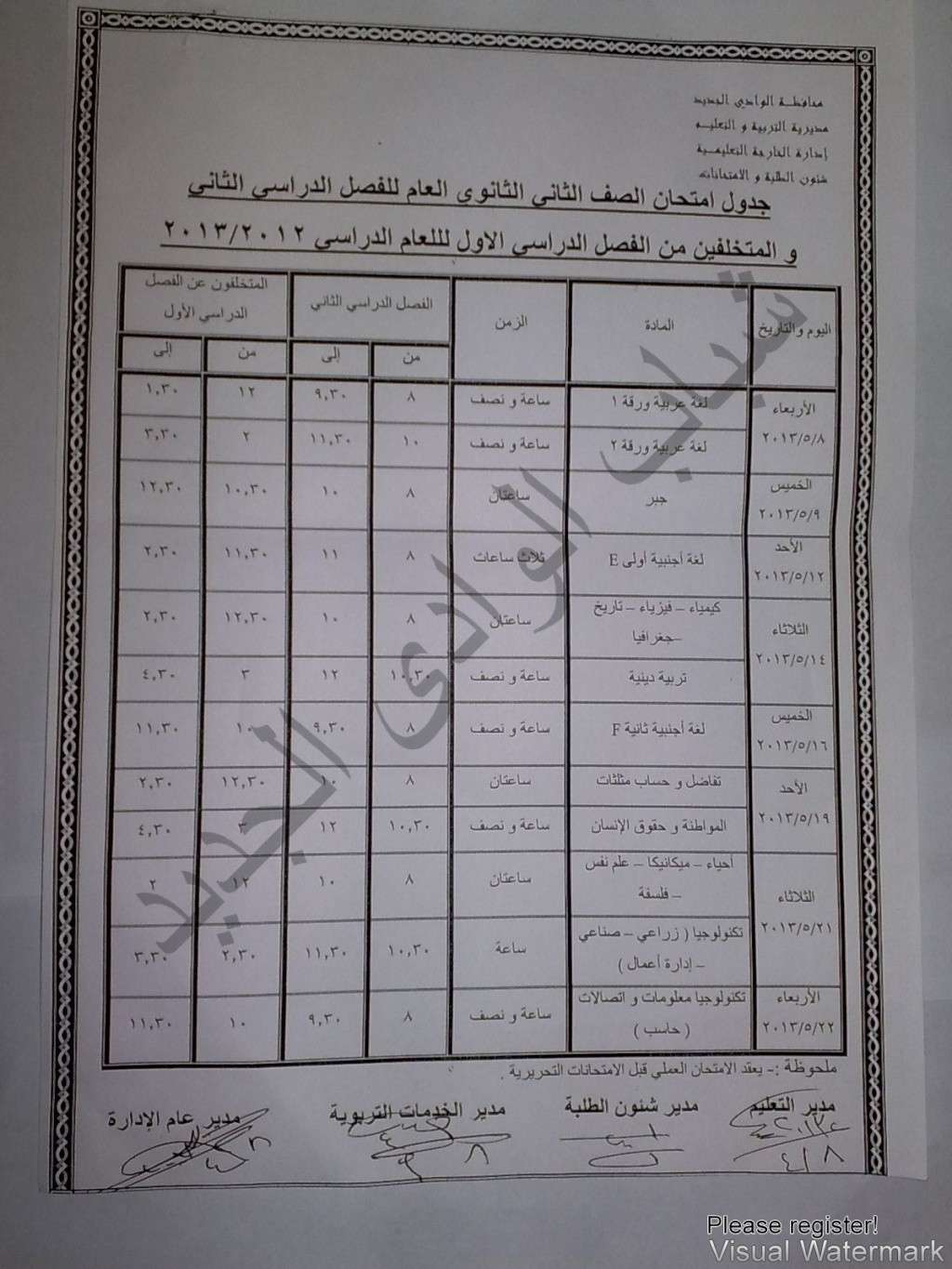 جداول امتحانان جميع الصفوف ابتدائي اعدادي ثانوي نهاية العام الدراسي 2013 بمدينة الخارجة الوادى الجديد 2_oouu10