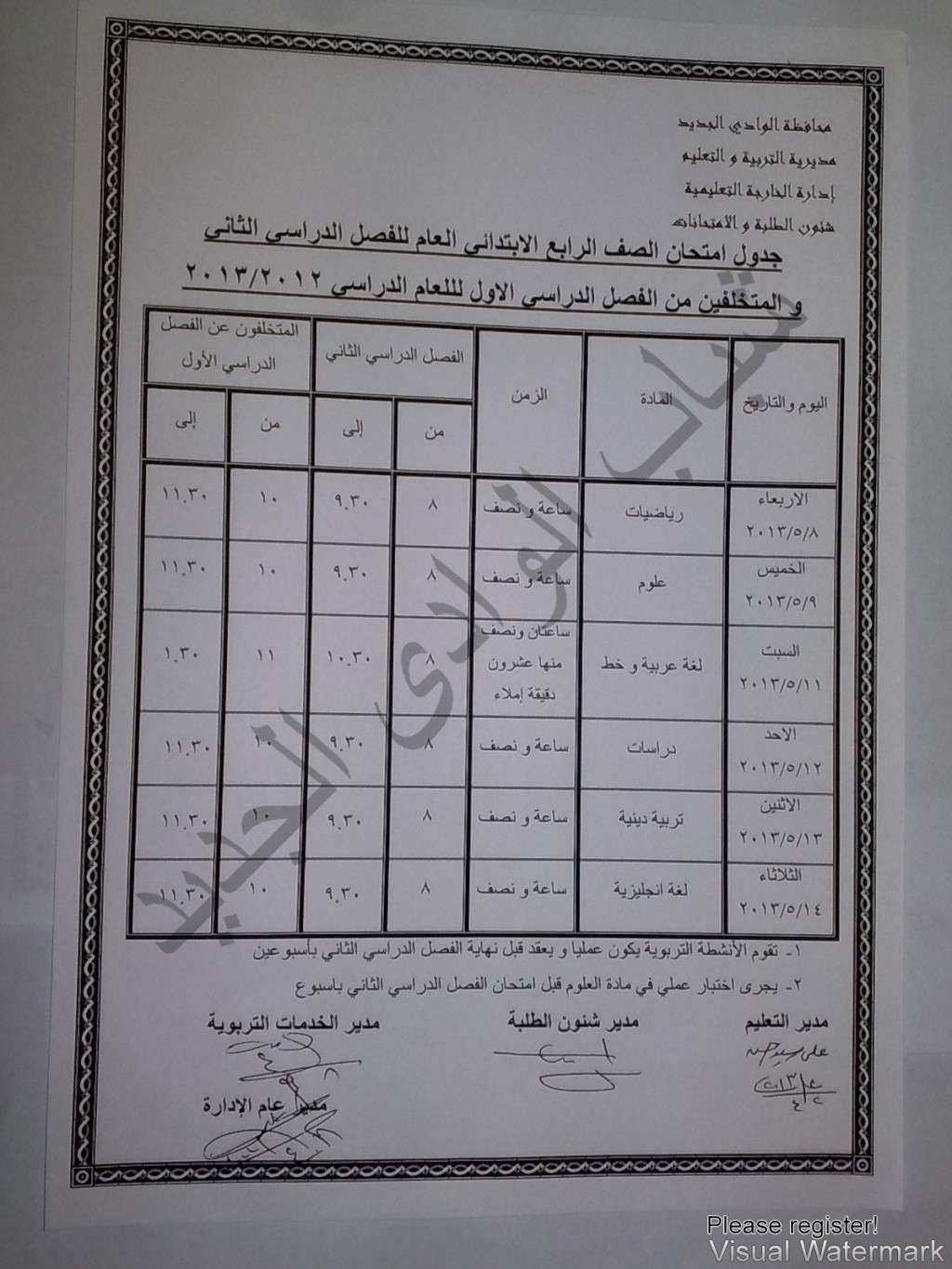 جداول امتحانان جميع الصفوف ابتدائي اعدادي ثانوي نهاية العام الدراسي 2013 بمدينة الخارجة الوادى الجديد Oooo_o11