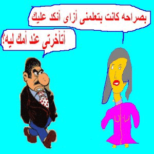 أزواج وزوجات على طرفي نقيض .؟ 1510